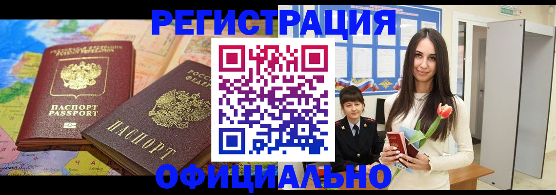 временная регистрация законно в Исилькуле