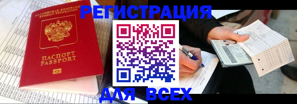 прописка штамп в Исилькуле